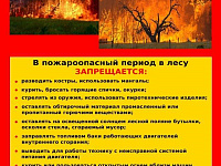 Меры пожарной безопасности в весенне-летний период